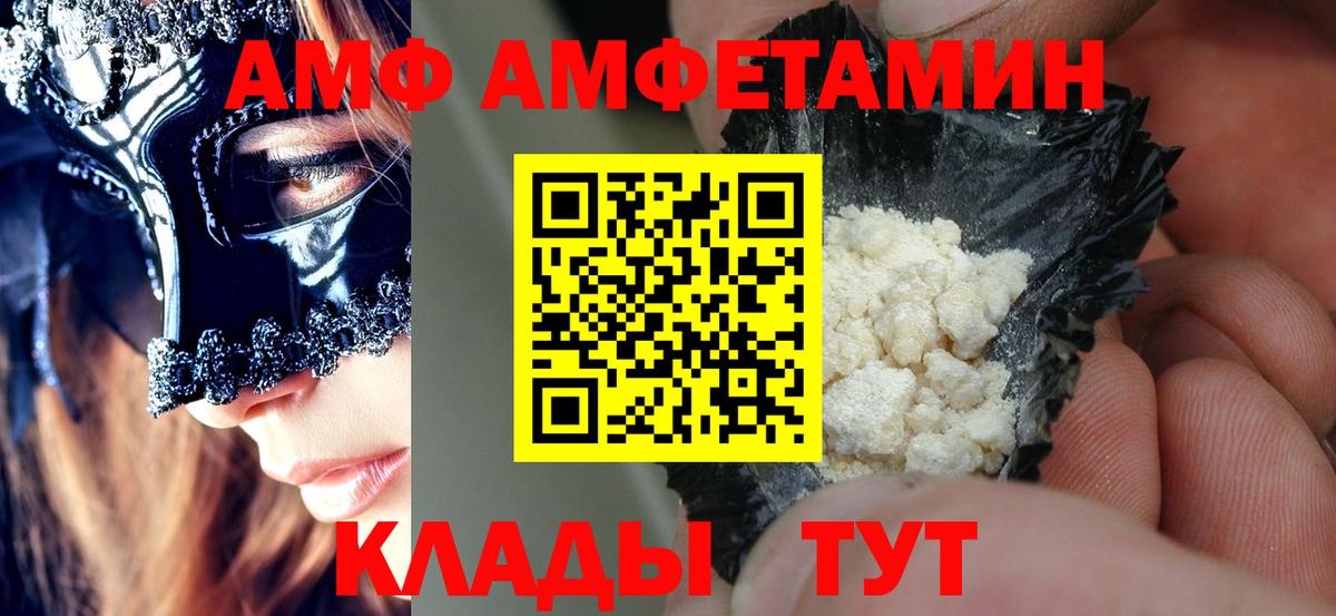АМФ  Amphetamine  Солнечногорск  Amphetamine 98%  Вход с VPN 