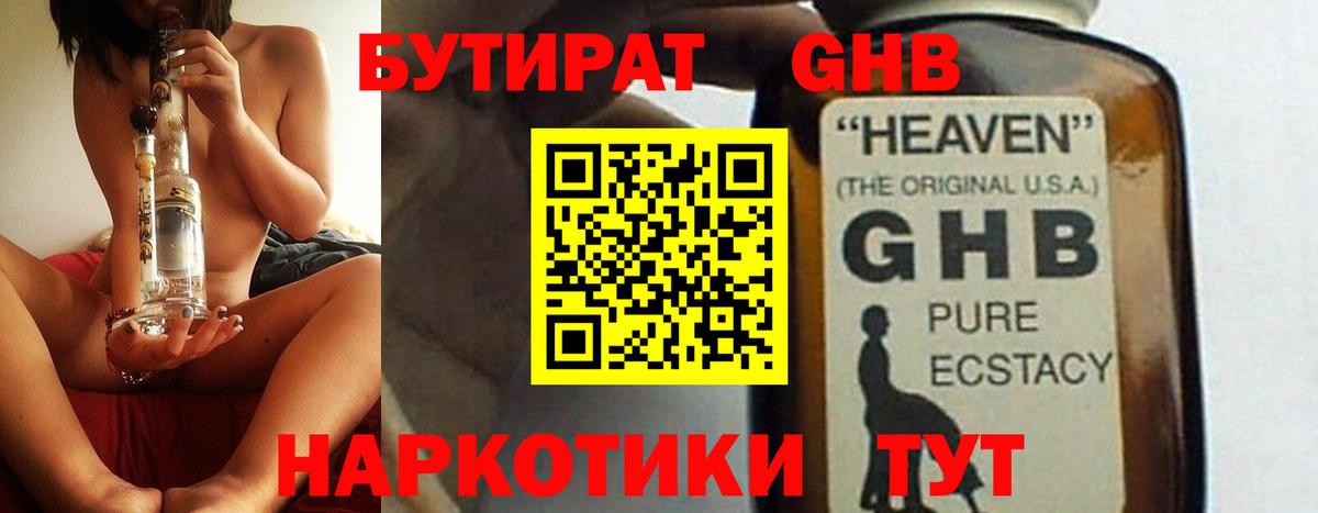 Бутират вода  Вход с VPN  Солнечногорск 