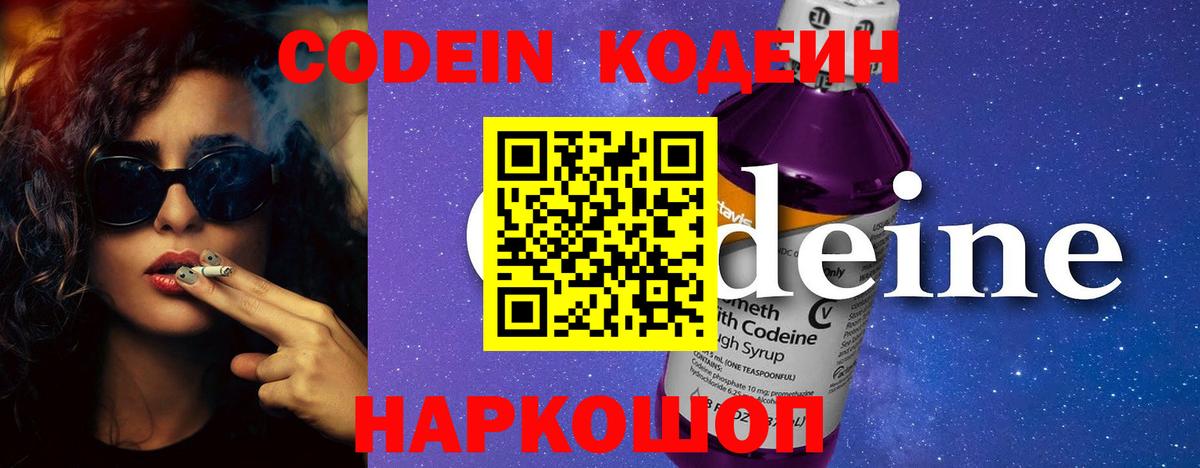Солнечногорск  Кодеиновый сироп Lean Purple Drank  Вход с VPN 