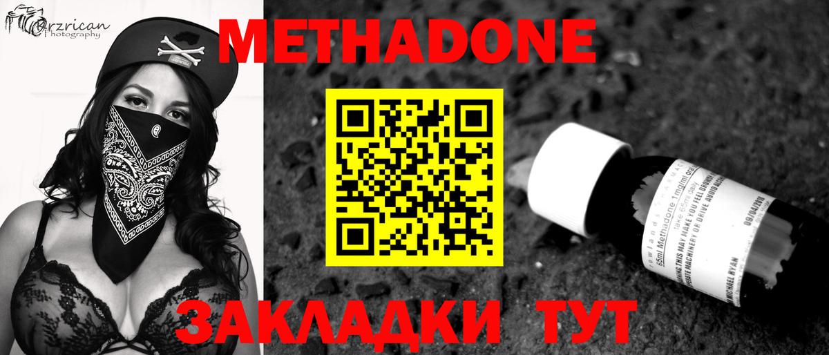 Метадон кристалл  Вход с VPN  МЕТАДОН кристалл  Солнечногорск 